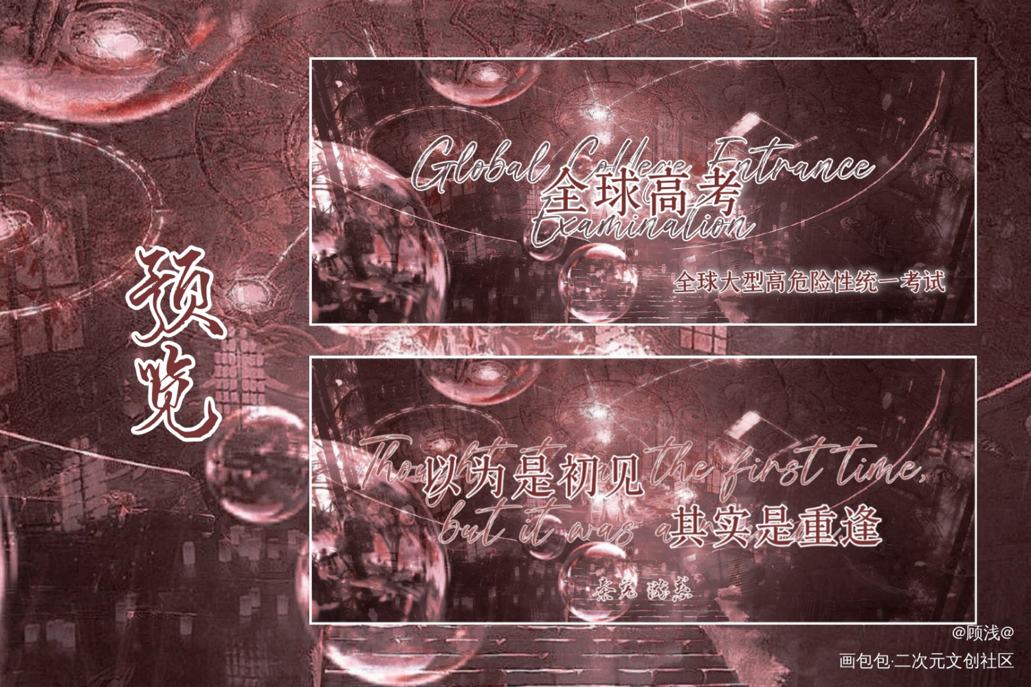 全球高考_全球高考绘画作品