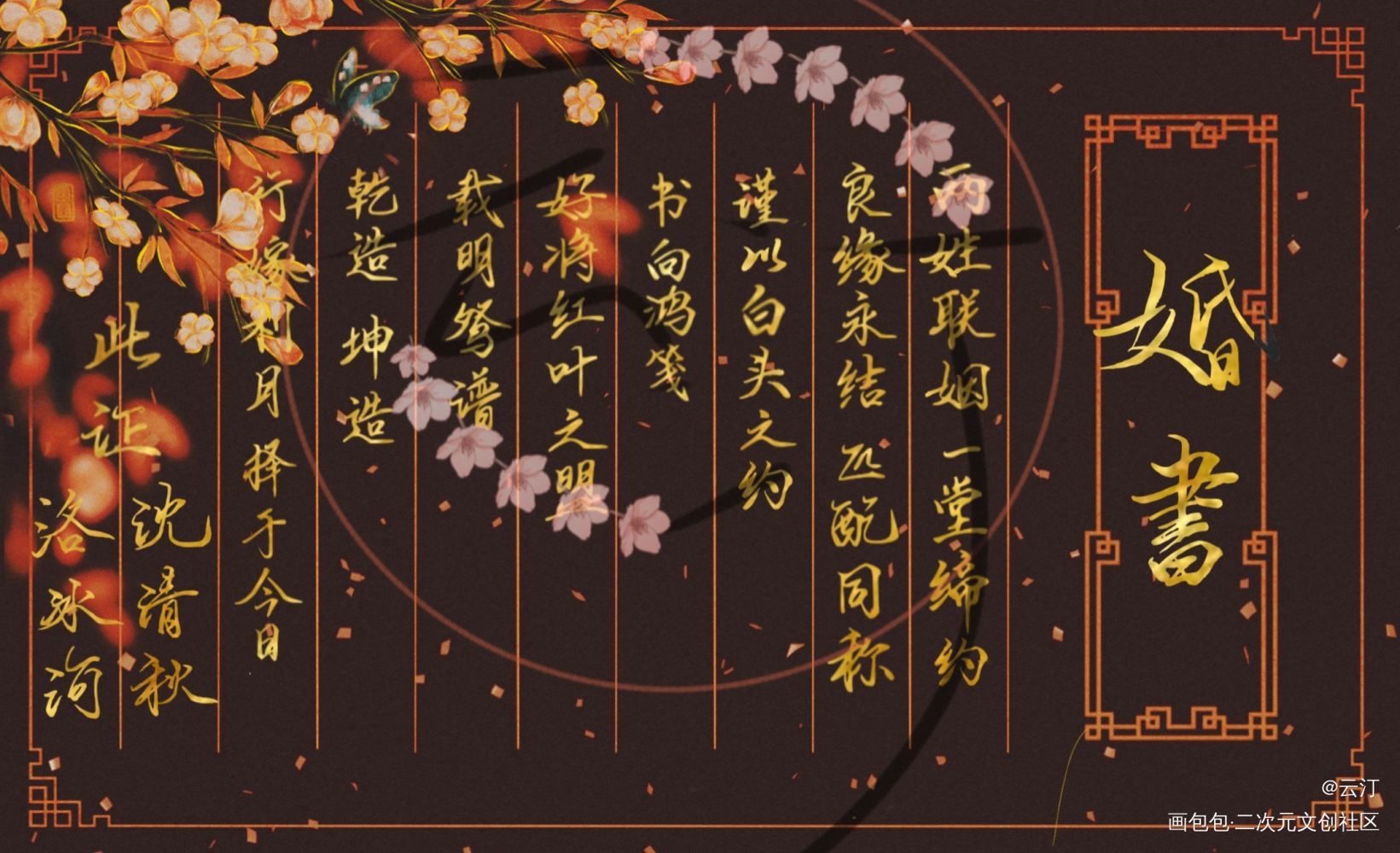 三宝的婚书_人渣反派自救系统天官赐福魔道祖师墨香铜臭绘画作品