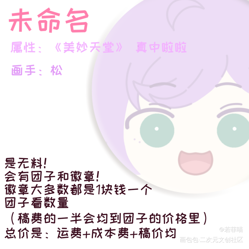 是个无料大饼_真中啦啦美妙天堂同担自行避雷真中啦啦梦女向绘画作品