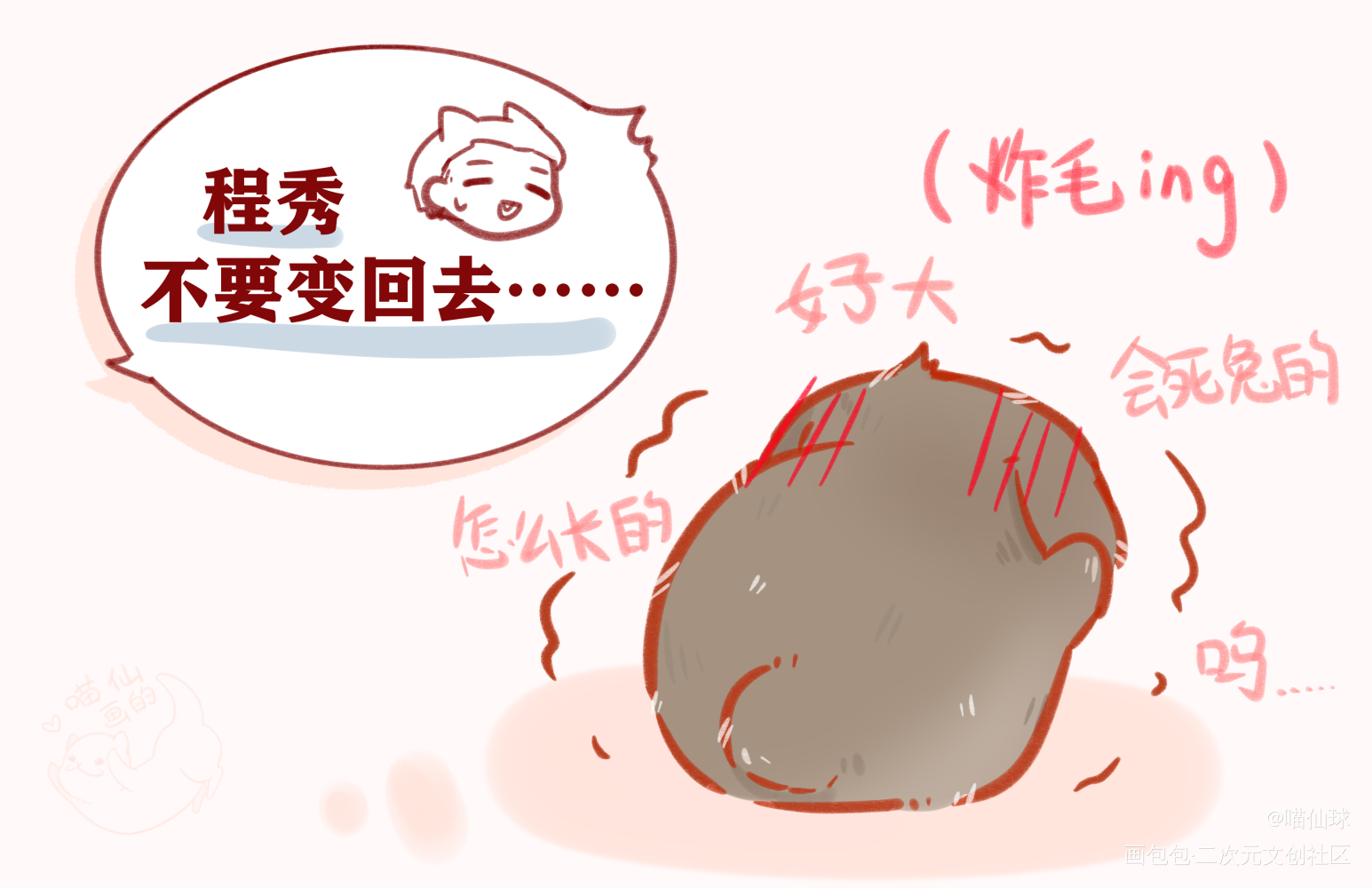 这是小兔子可以看的吗_娘娘腔188男团群秀绘画作品