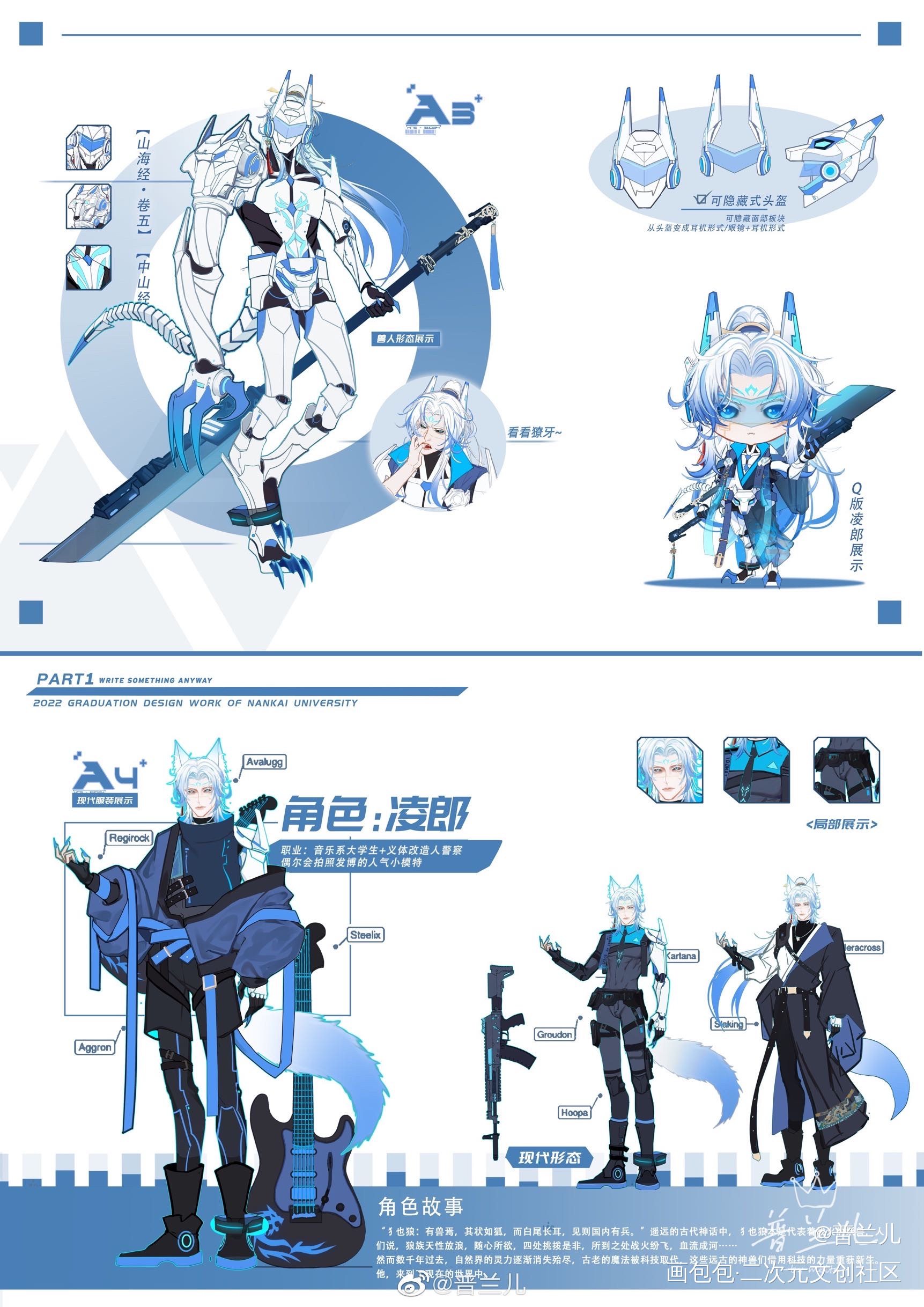 oc凌郎全设定_摸鱼页立绘古风平涂赛博朋克人设凌郎板绘原创oc绘画作品