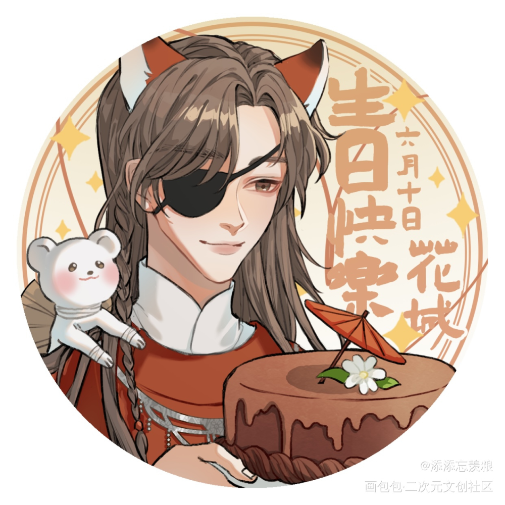 花花生贺头像！_天官赐福花怜花城墨香铜臭绘画作品