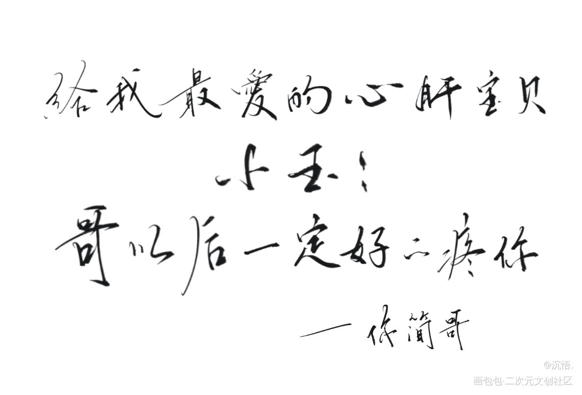 简哥_你却爱着一个傻逼李简绘画作品