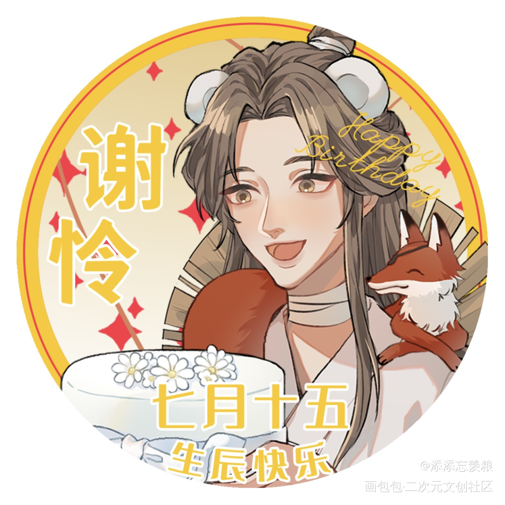 怜怜生贺头像！_天官赐福花怜谢怜墨香铜臭绘画作品