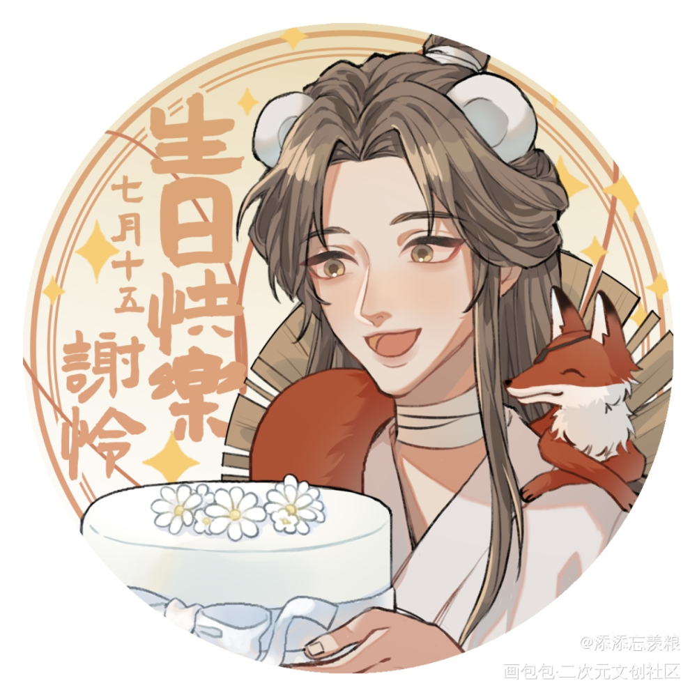 怜怜生贺头像！_天官赐福花怜谢怜墨香铜臭绘画作品
