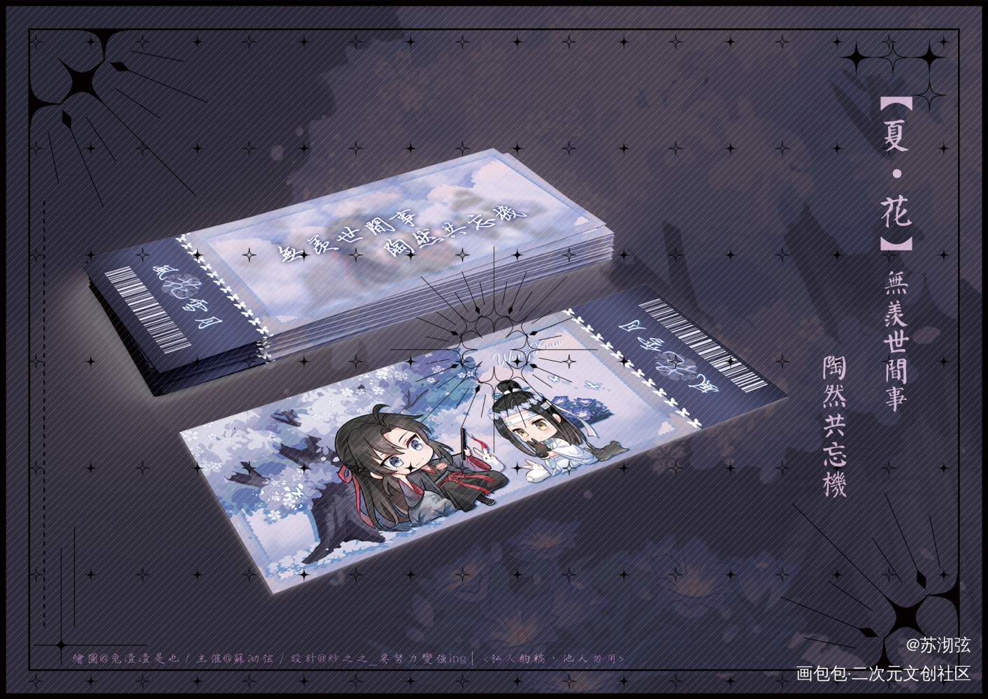 忘羡·龙胆花镭射票_魔道祖师忘羡蓝忘机魏无羡墨香铜臭绘画作品