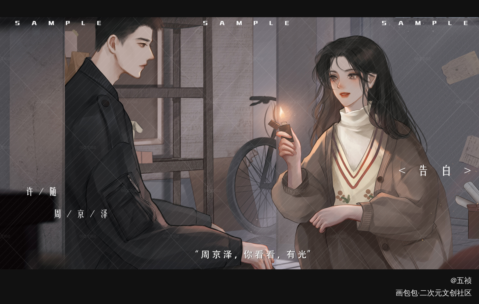告白_平涂bg插画壁纸绘画作品