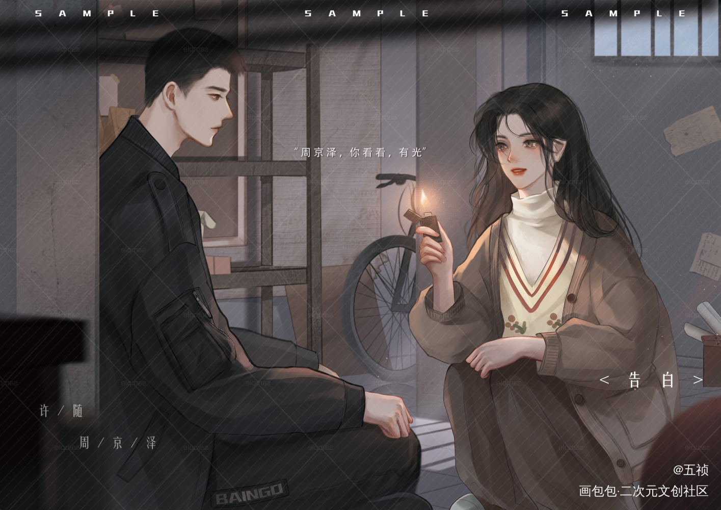 告白_平涂bg插画壁纸绘画作品
