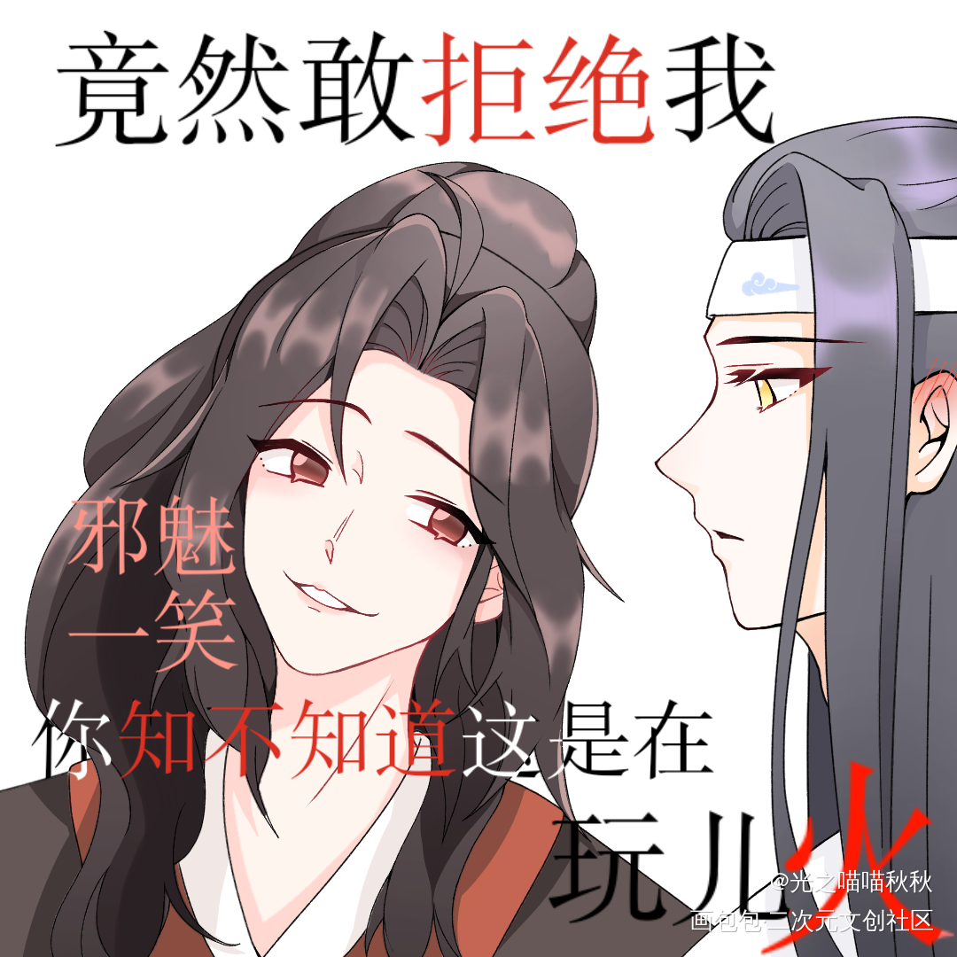 【稿】忘羡表情包（改图）_魔道祖师忘羡蓝忘机魏无羡墨香铜臭绘画作品