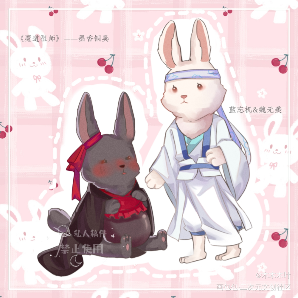 忘羡_魔道祖师忘羡520CP守护节墨香铜臭绘画作品