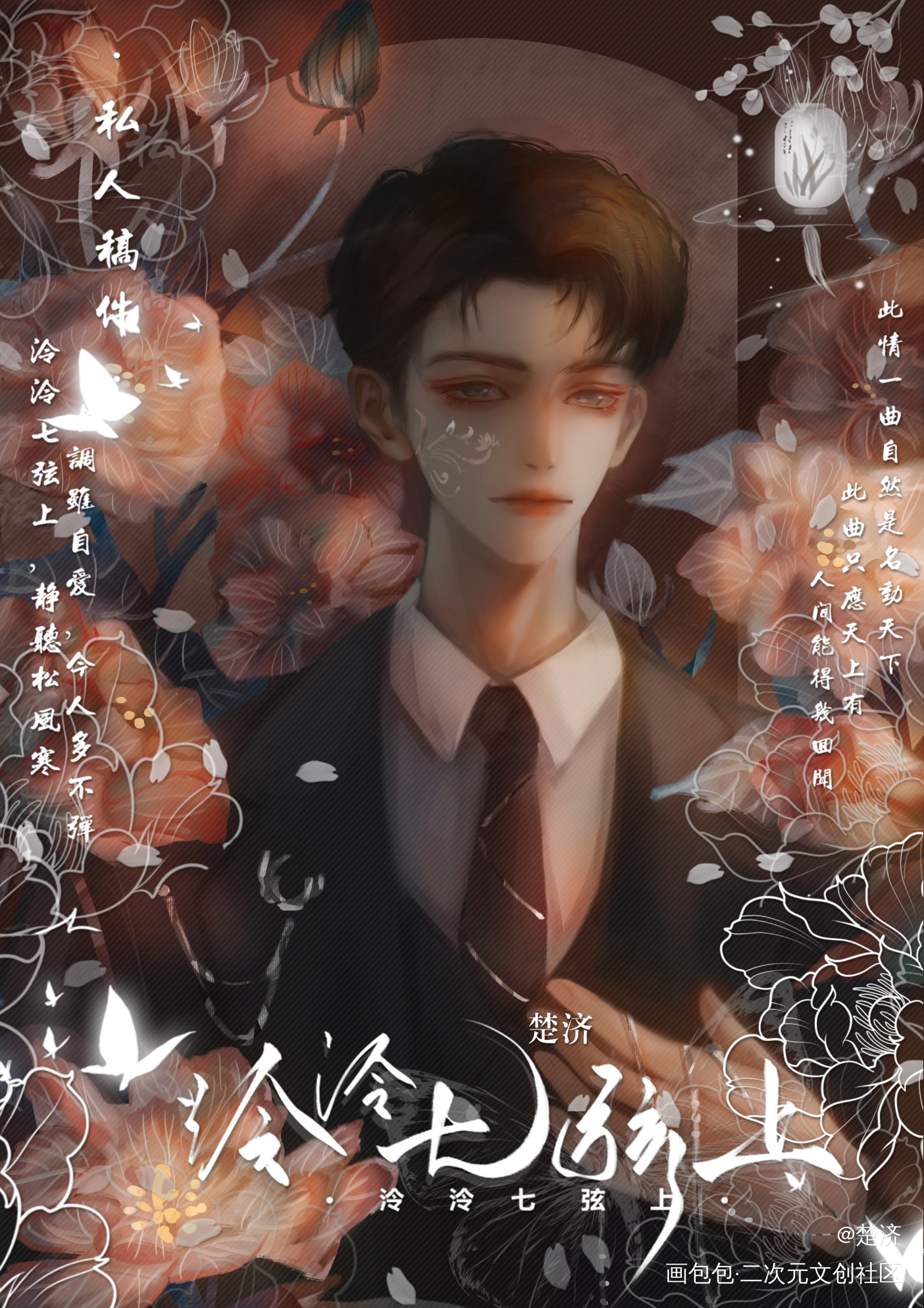 黎朔·不被定义_谁把谁当真188男团妹叔黎朔赵锦辛我要上首推绘画作品