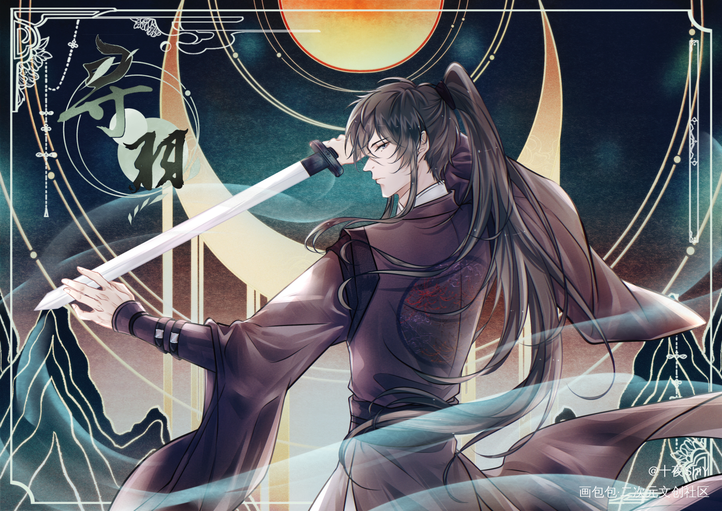 毕设作品但鸣潜_六爻鸣潜严争鸣程潜同人绘画作品
