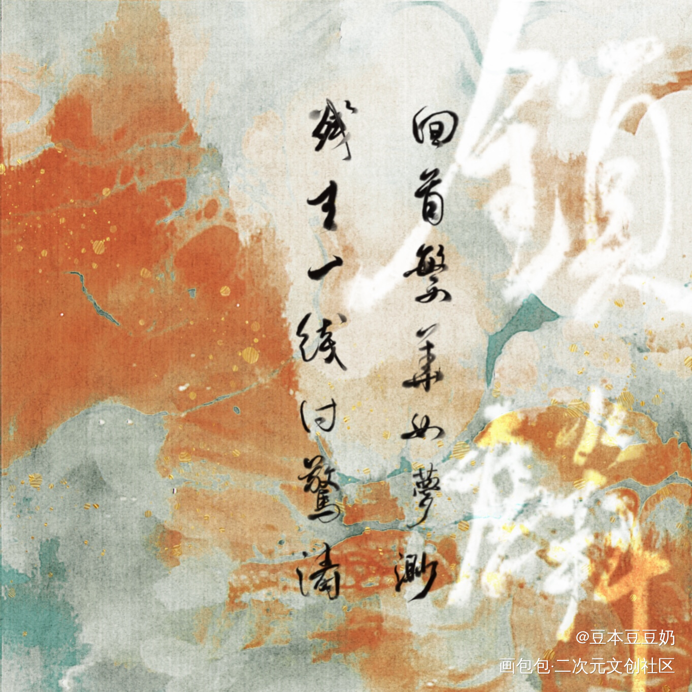 锁麟囊_字体设计板写联盟见字如晤板写绘画作品