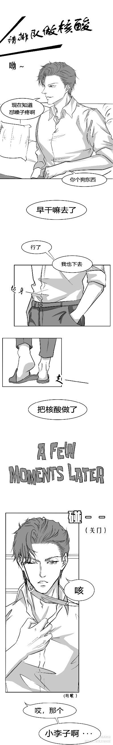 李简核酸二三事_你却爱着一个傻逼188男团李简李玉简隋英彩色条漫摸鱼绘画作品