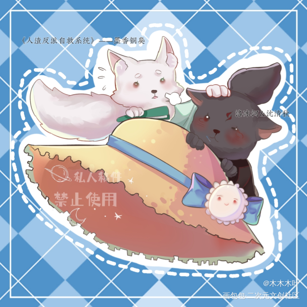 墨香铜臭，浪漫至死不渝_人渣反派自救系统天官赐福魔道祖师520CP守护节墨香铜臭绘画作品