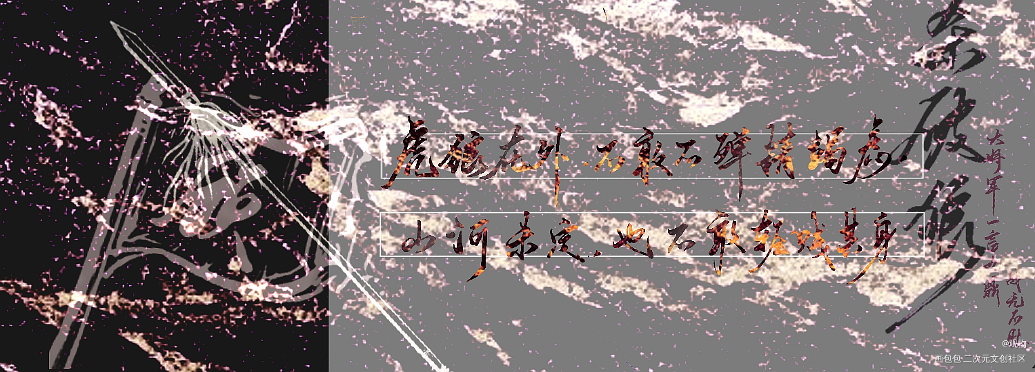 虎狼在外，不敢不殚精竭虑_杀破狼长顾手写priest绘画作品