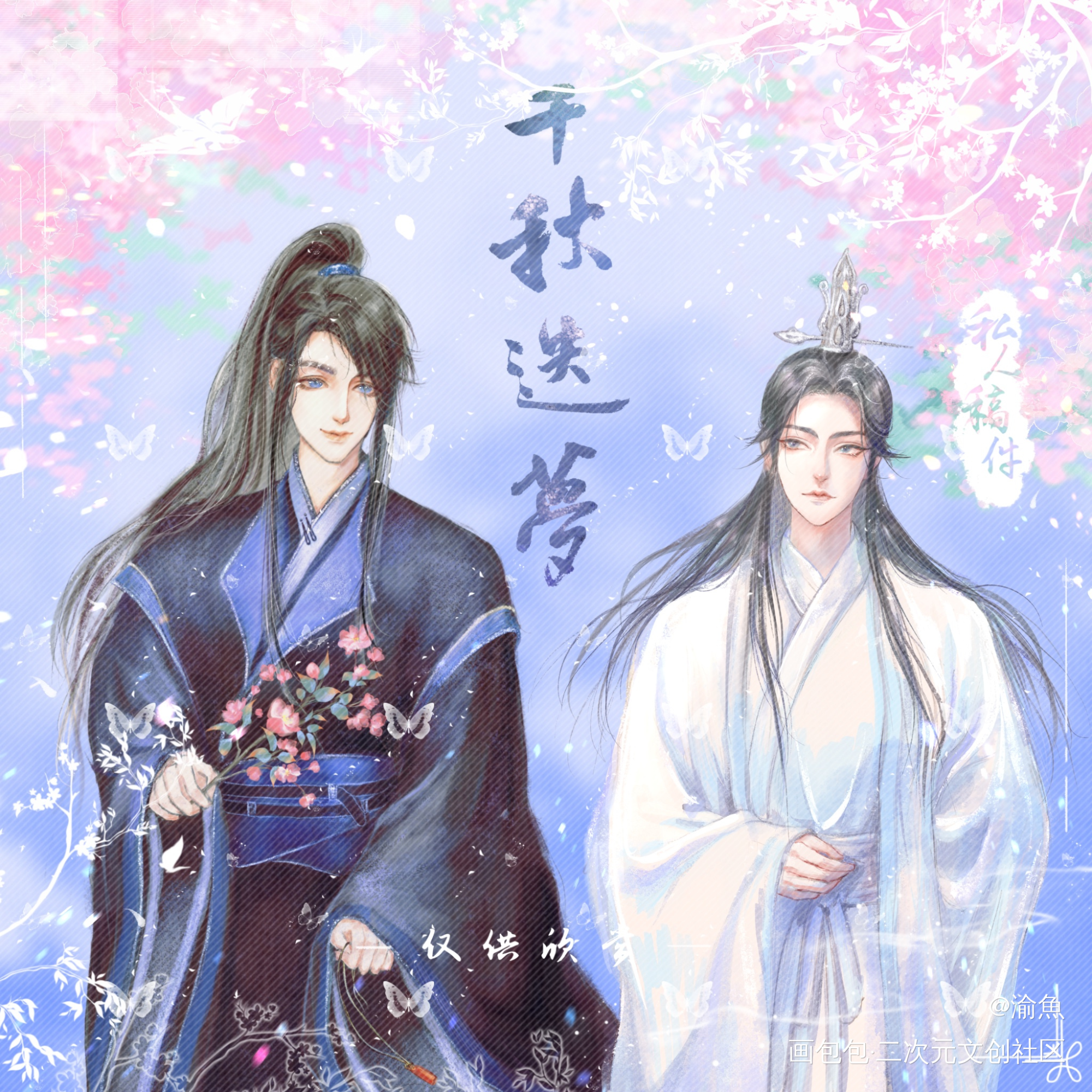 千秋迭梦_二哈和他的白猫师尊燃晚墨燃楚晚宁古风海报授权委托绘画绘画作品