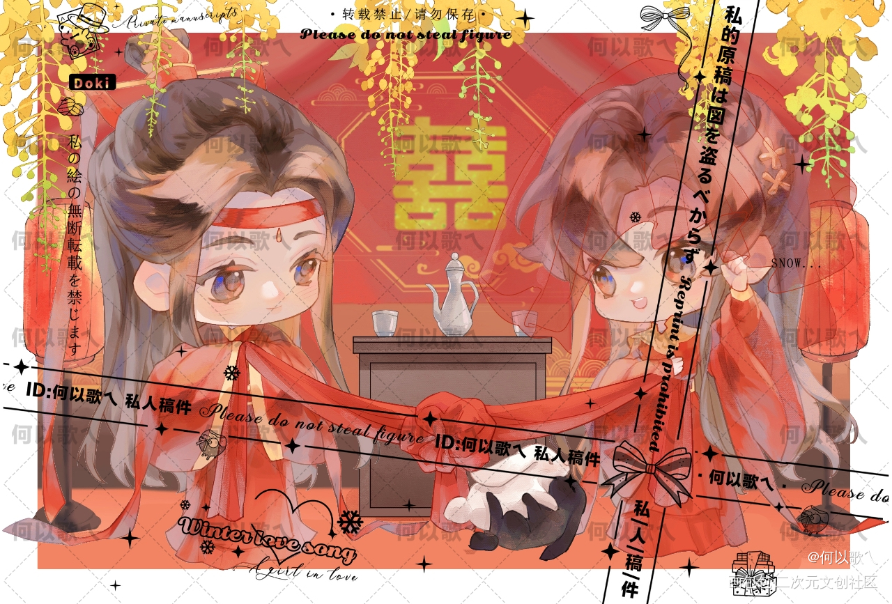 忘羡大婚_魔道祖师忘羡平涂Q版我要上首推绘画作品