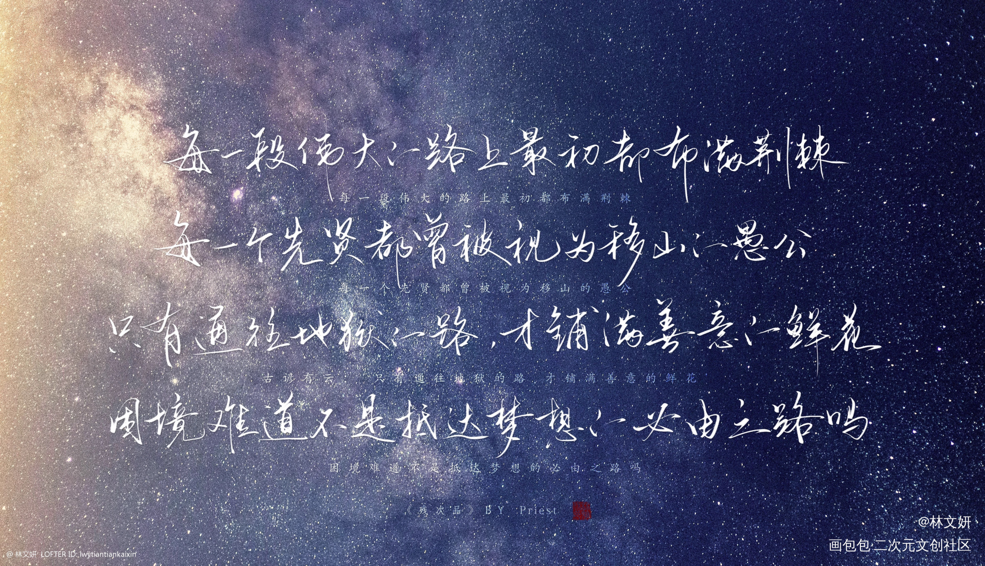 沉入水下暗流时，不要与泥沙俱下_残次品陆必行字体设计见字如晤板写priest绘画作品
