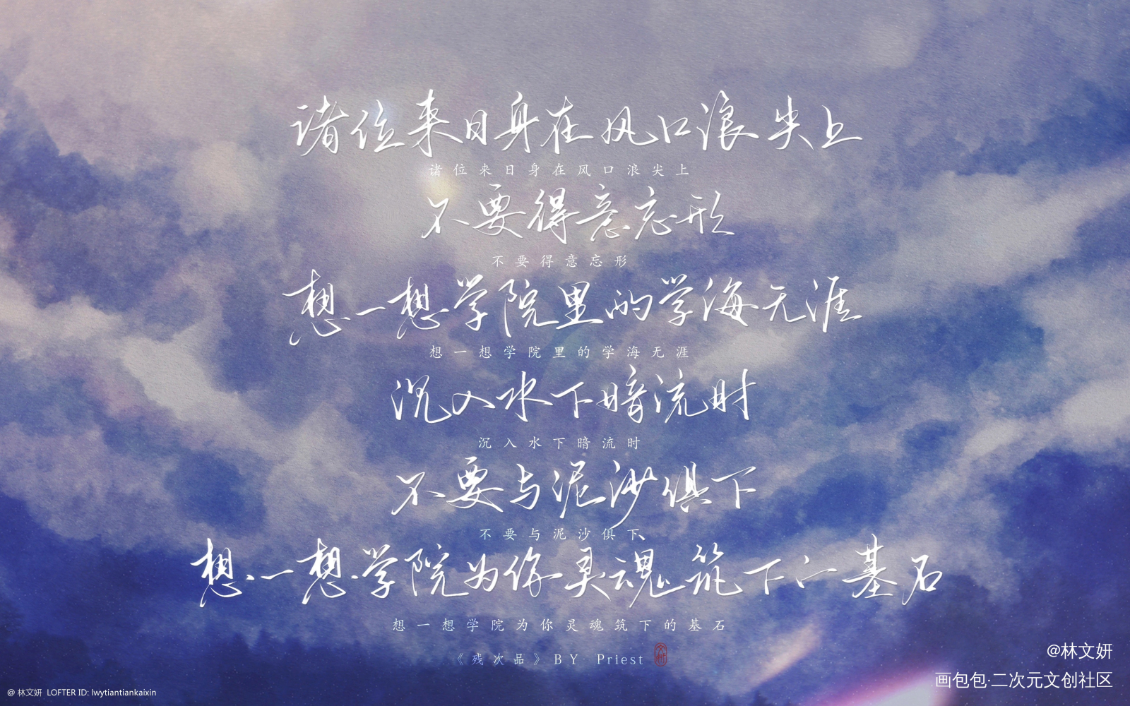 沉入水下暗流时，不要与泥沙俱下_残次品陆必行字体设计见字如晤板写priest绘画作品