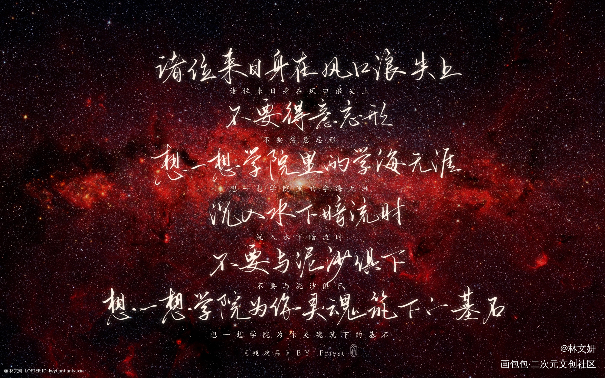 沉入水下暗流时，不要与泥沙俱下_残次品陆必行字体设计见字如晤板写priest绘画作品
