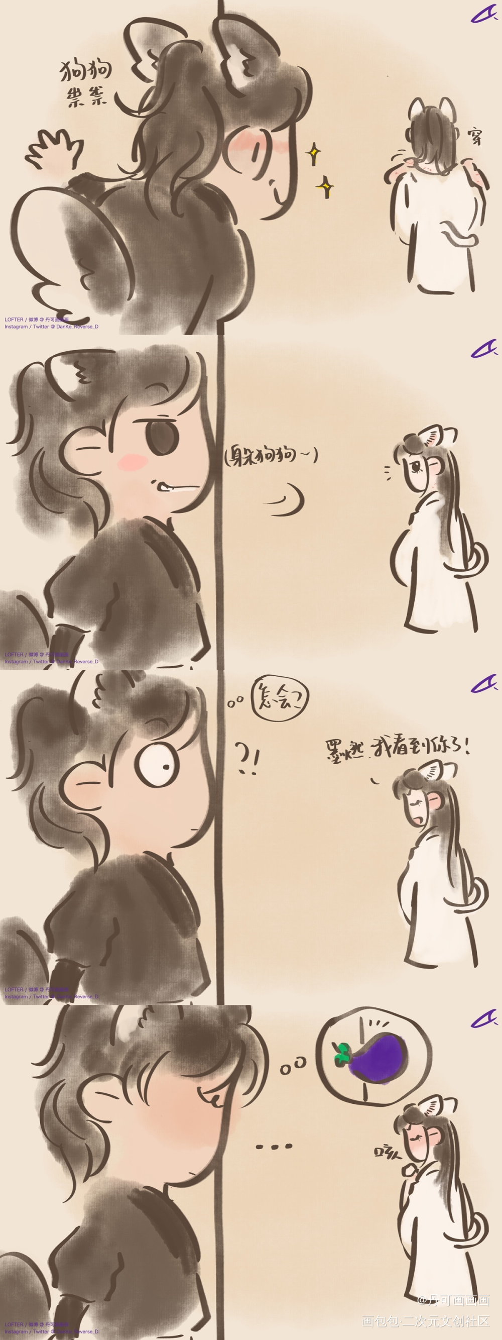 看你狗子尾巴露出来了吧？_二哈和他的白猫师尊燃晚墨燃楚晚宁绘画作品