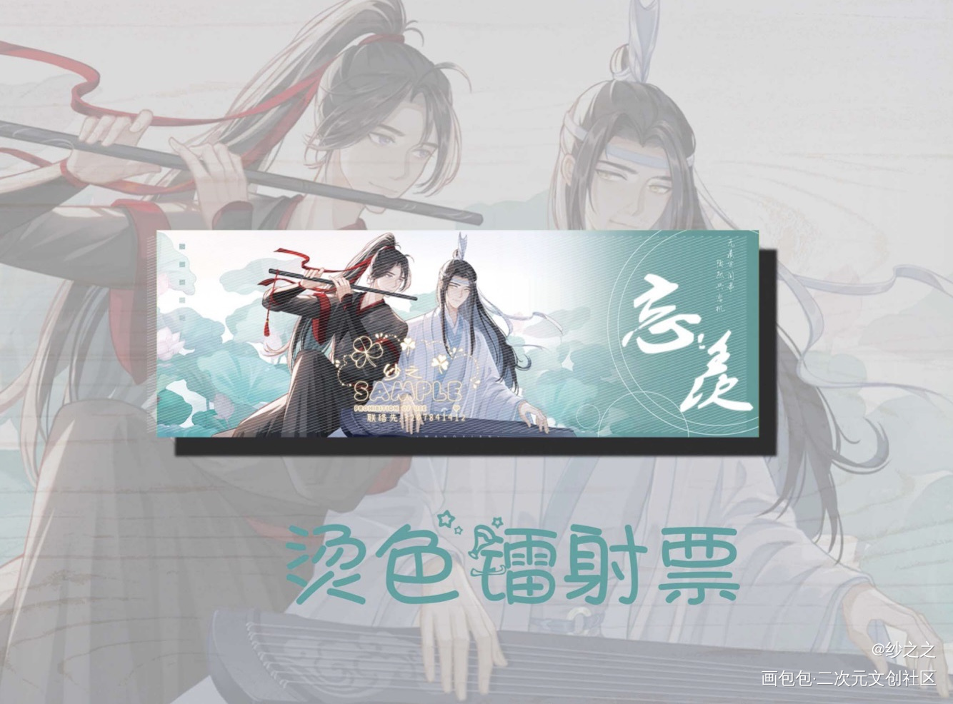 魔道-忘羡-制品 六月众筹_魔道祖师忘羡蓝忘机魏无羡头像同人绘画作品