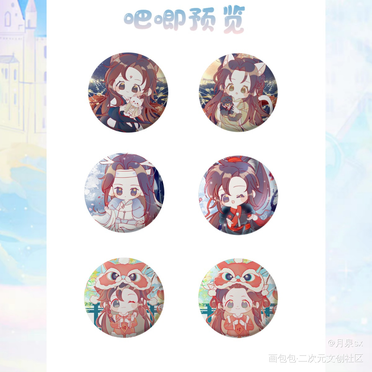 吧唧吧唧_人渣反派自救系统天官赐福魔道祖师冰秋花怜忘羡绘画作品