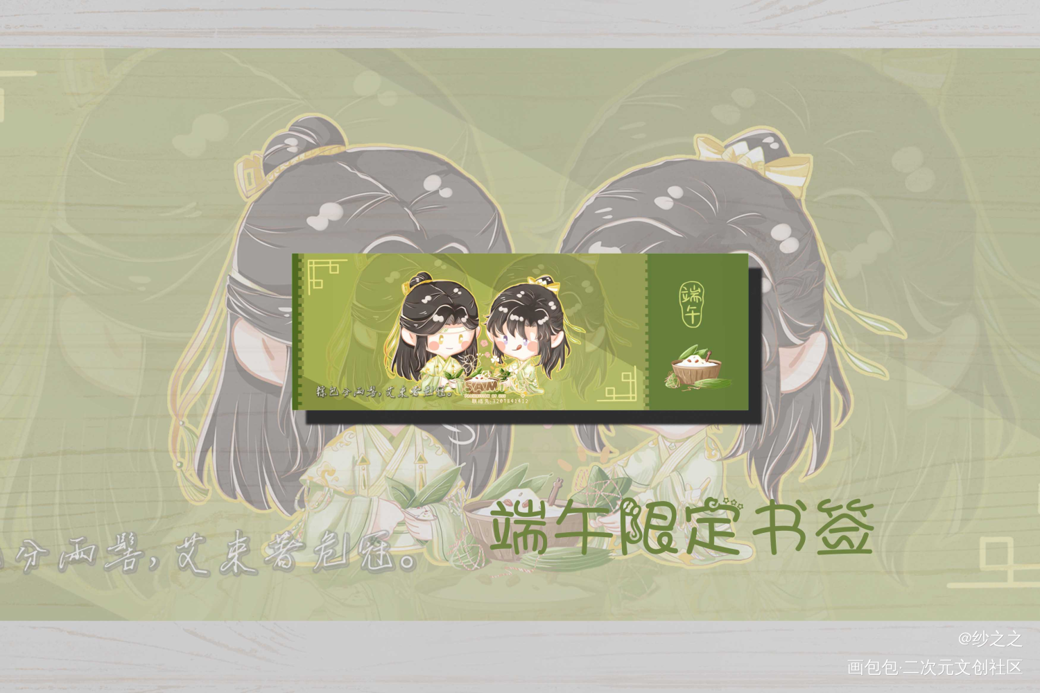 魔道-忘羡-制品 六月众筹书签_魔道祖师忘羡蓝忘机魏无羡Q版头像同人绘画作品