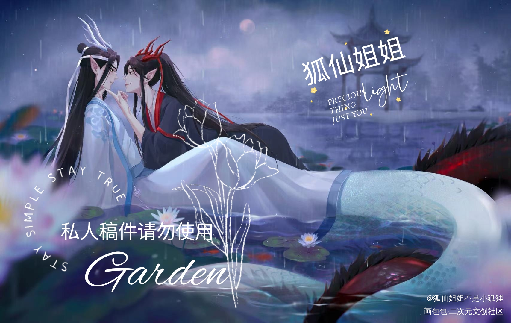 龙叽鲛羡_魔道祖师忘羡蓝忘机魏无羡绘画作品