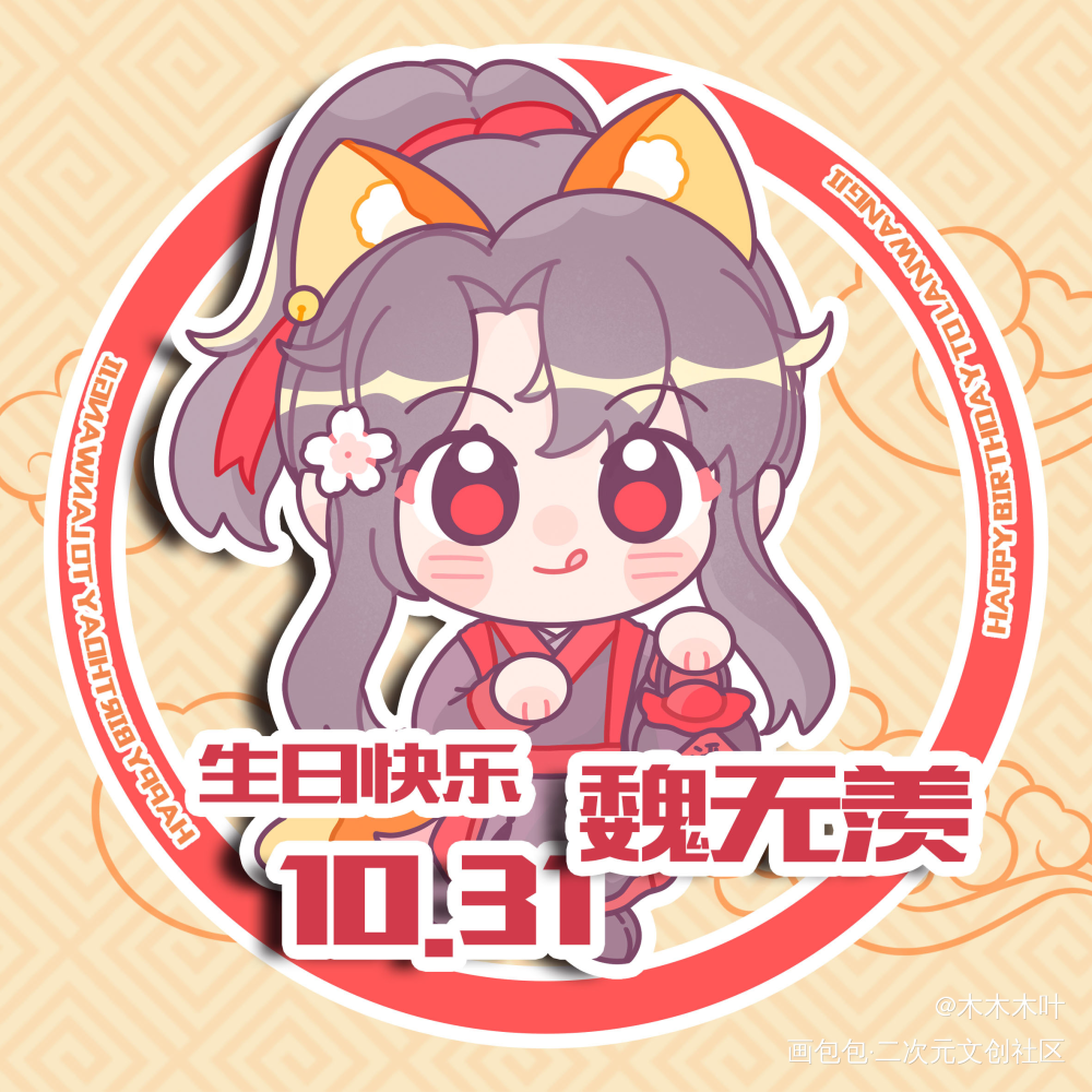 忘羡_魔道祖师忘羡墨香铜臭绘画作品