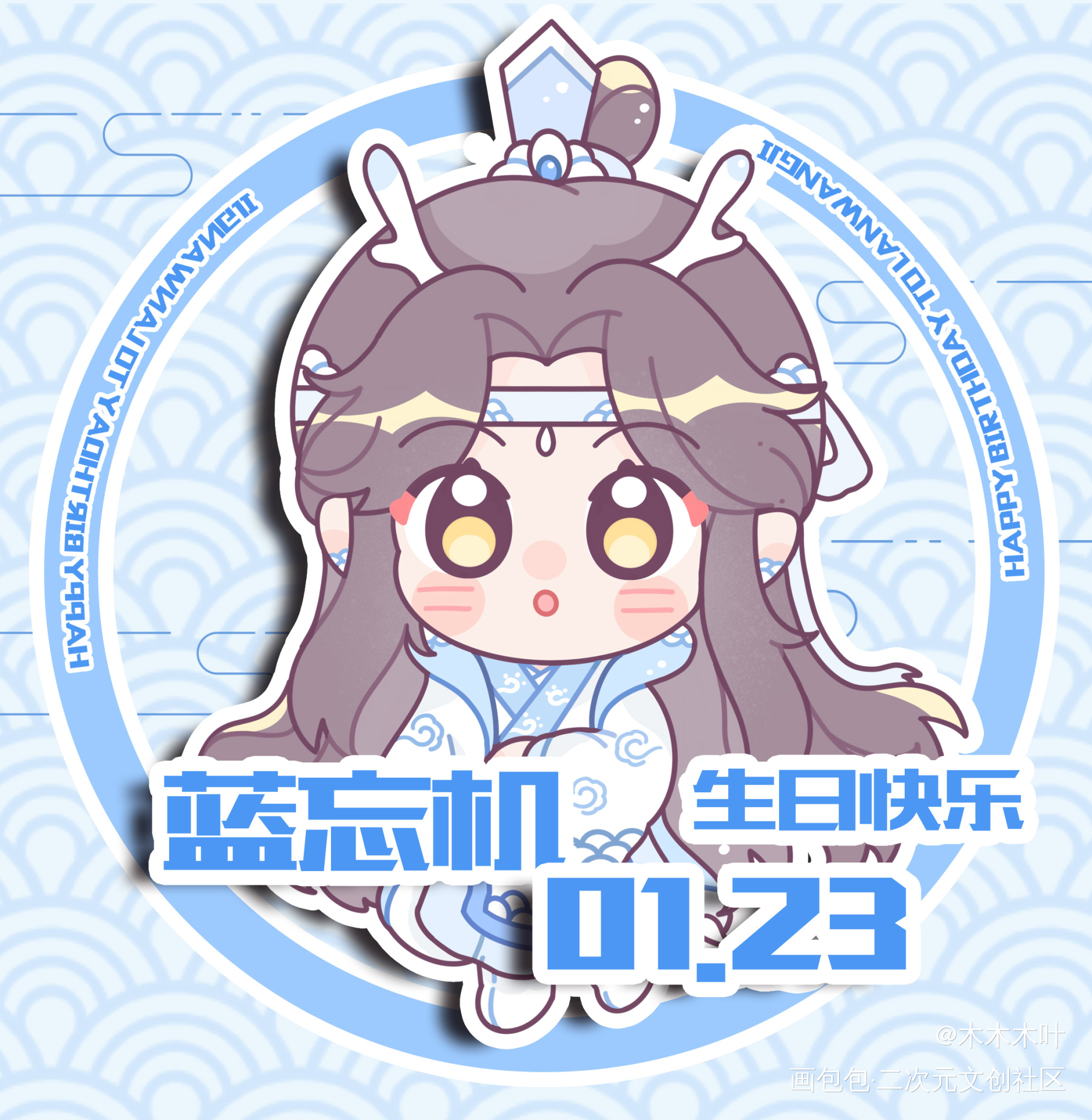 忘羡_魔道祖师忘羡墨香铜臭绘画作品