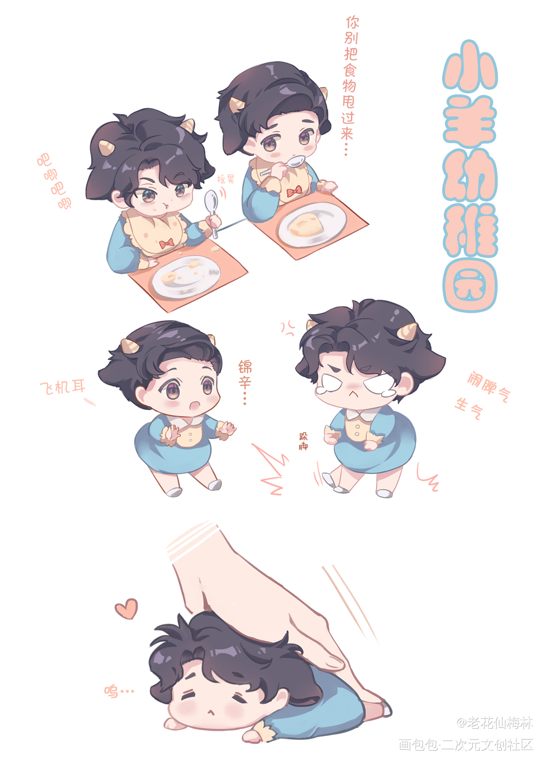 儿童节快乐_谁把谁当真妹叔黎朔赵锦辛彩色条漫绘画作品
