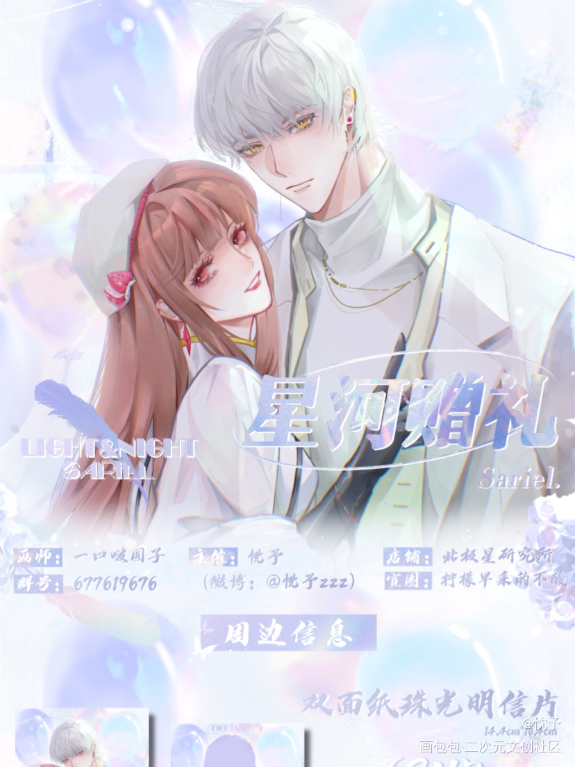6.4晚上20:00预售_光与夜之恋齐司礼同人绘画作品