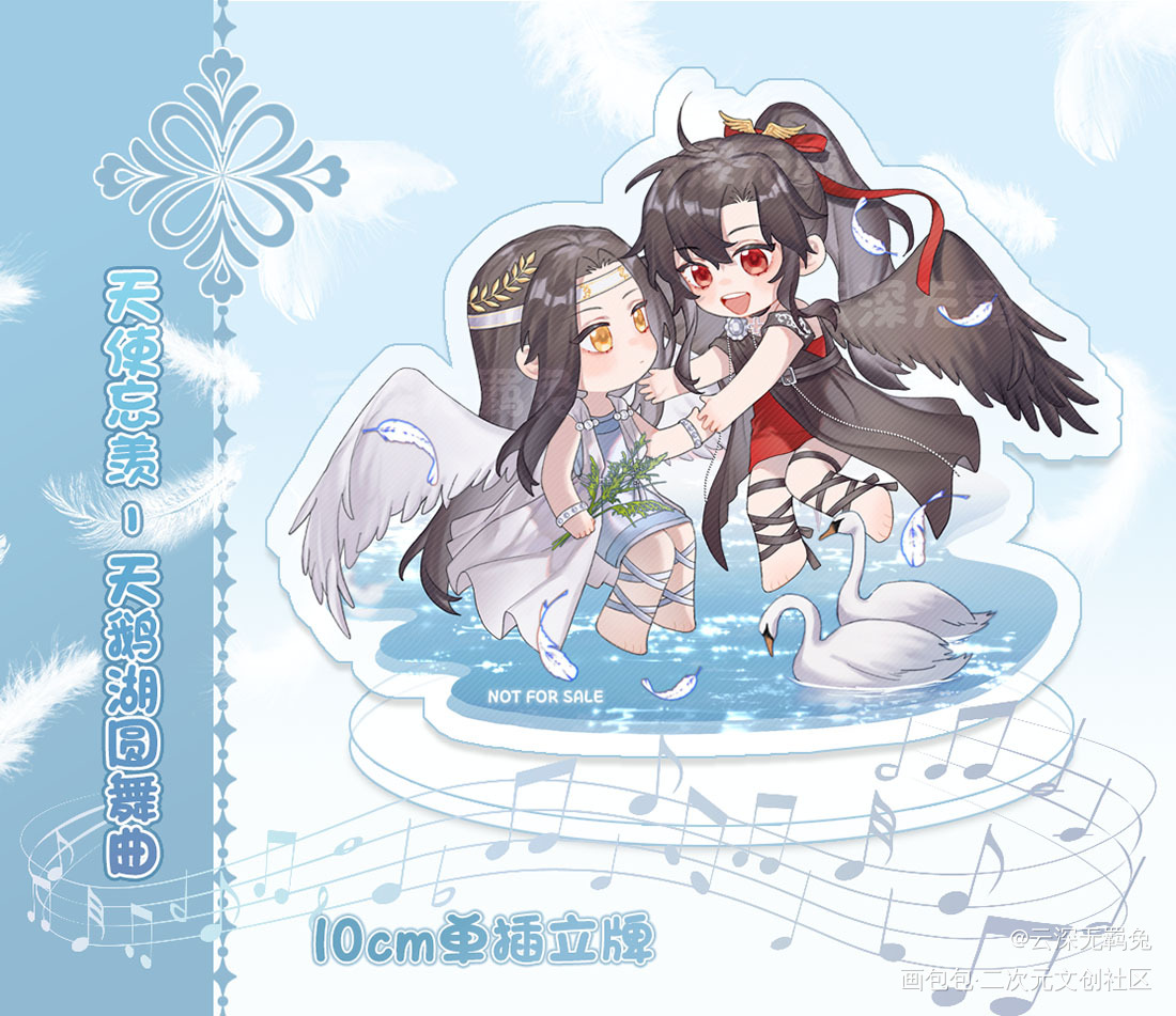 授权-天使忘羡天鹅湖圆舞曲立牌_魔道祖师忘羡蓝忘机魏无羡魔道祖师Q版绘画作品