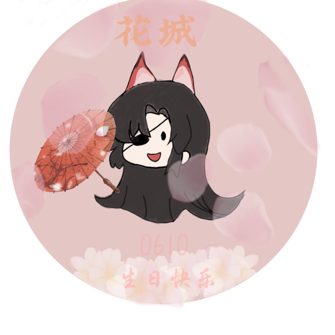 花怜生贺头像_天官赐福花怜墨香铜臭绘画作品