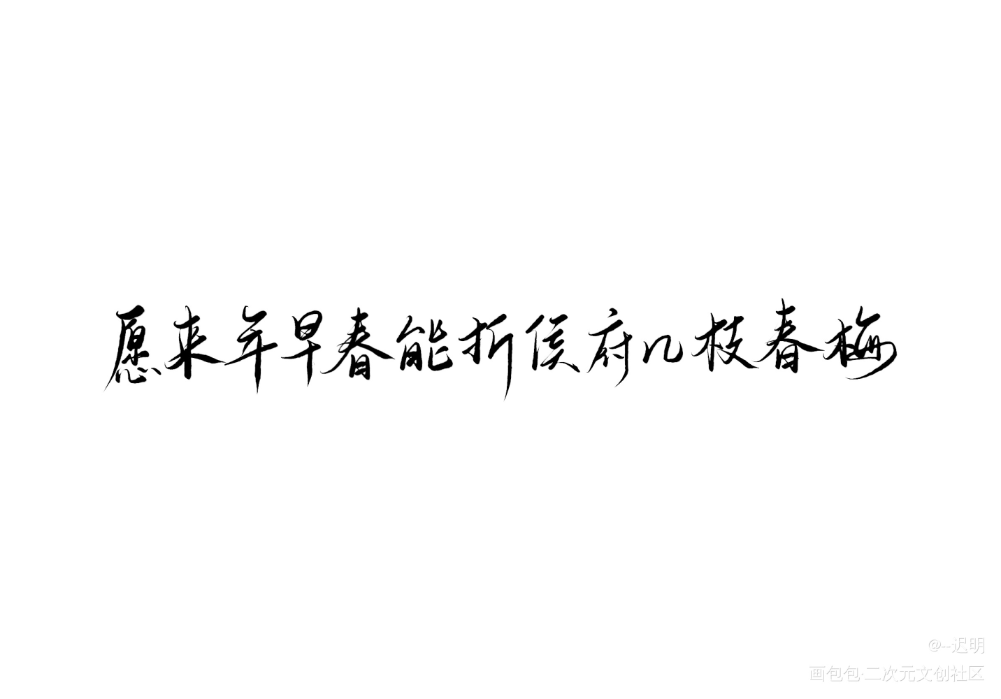 _杀破狼长顾板写绘画作品