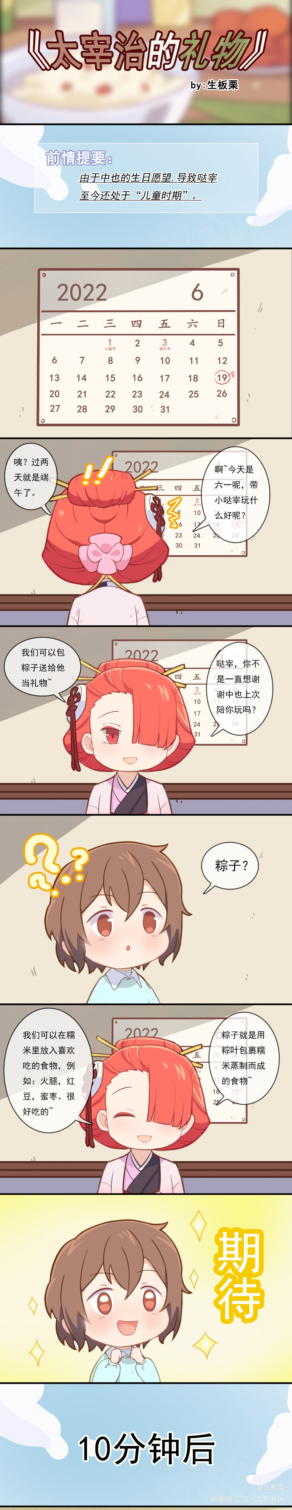 《太宰治的礼物》_文豪野犬太中双黑日系Q版同人条漫文豪野犬中原中也文豪野犬太宰治绘画绘画作品