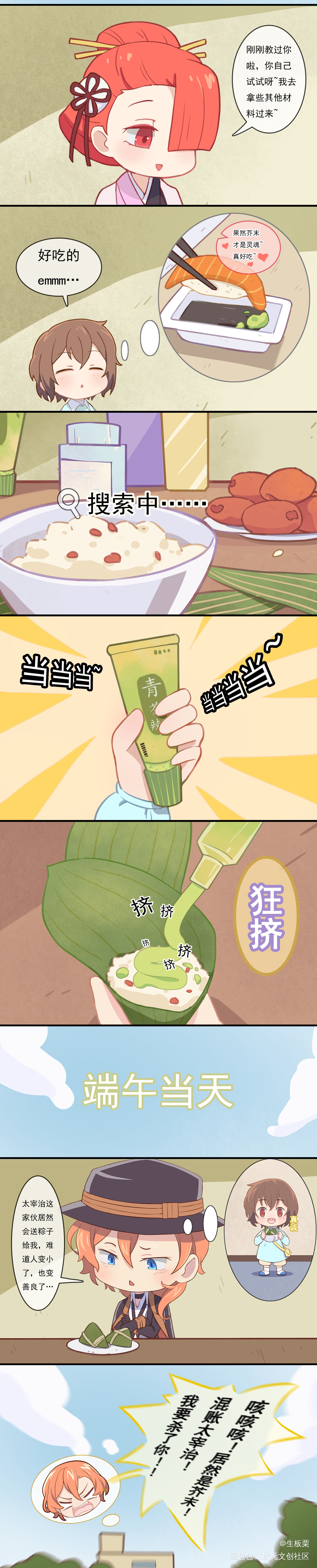 《太宰治的礼物》_文豪野犬太中双黑日系Q版同人条漫文豪野犬中原中也文豪野犬太宰治绘画绘画作品