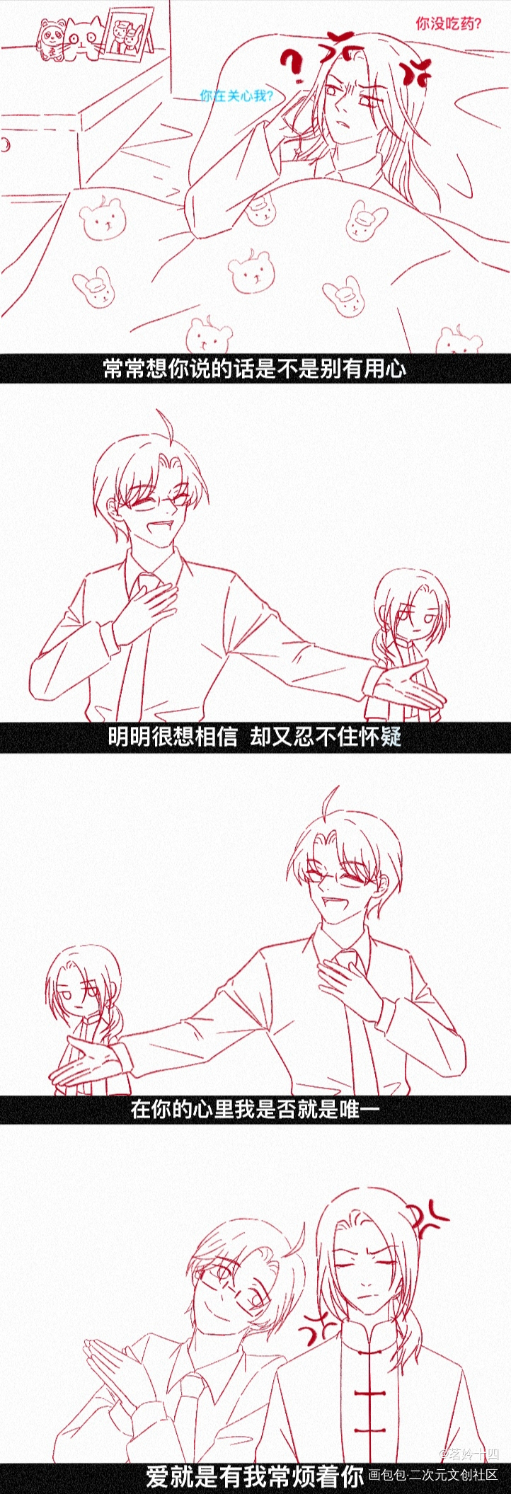 《爱你》_黑塔利亚阿尔弗雷德·F·琼斯王耀四格漫绘画作品