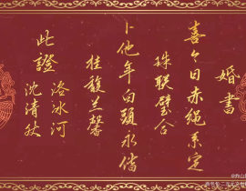 冰秋婚书_绘画作品