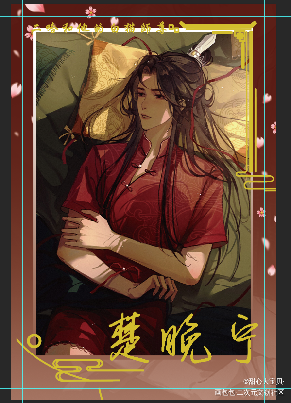 拍立得设计_二哈和他的白猫师尊燃晚我要上首推绘画作品
