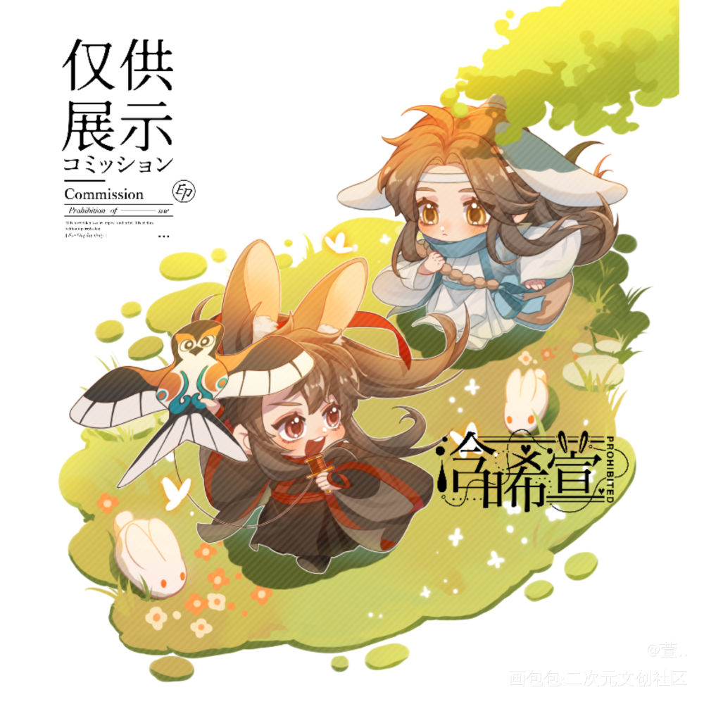 邀君来解佩，纸鸢牵蝶飞_魔道祖师忘羡蓝忘机魏无羡绘画作品
