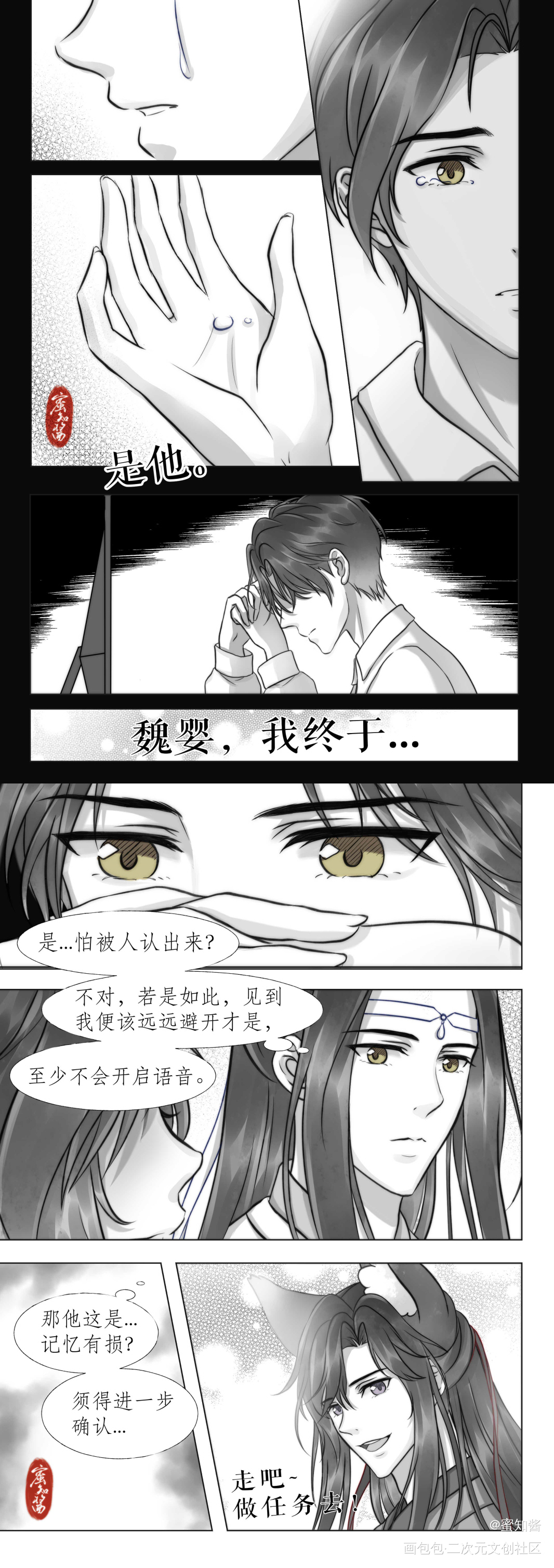 魔道同人漫《缘缘》03唤我蓝湛_魔道祖师忘羡蓝忘机魏无羡日系Q版我要上首推插画同人绘画作品