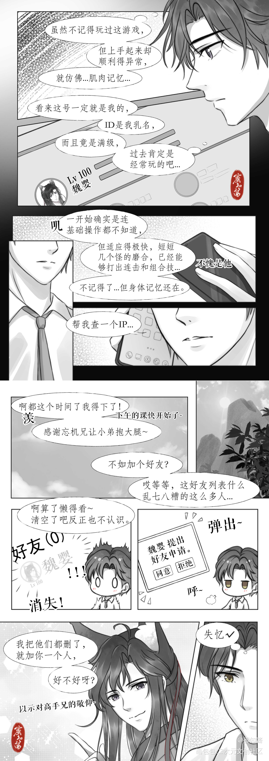 魔道同人漫《缘缘》03唤我蓝湛_魔道祖师忘羡蓝忘机魏无羡日系Q版我要上首推插画同人绘画作品