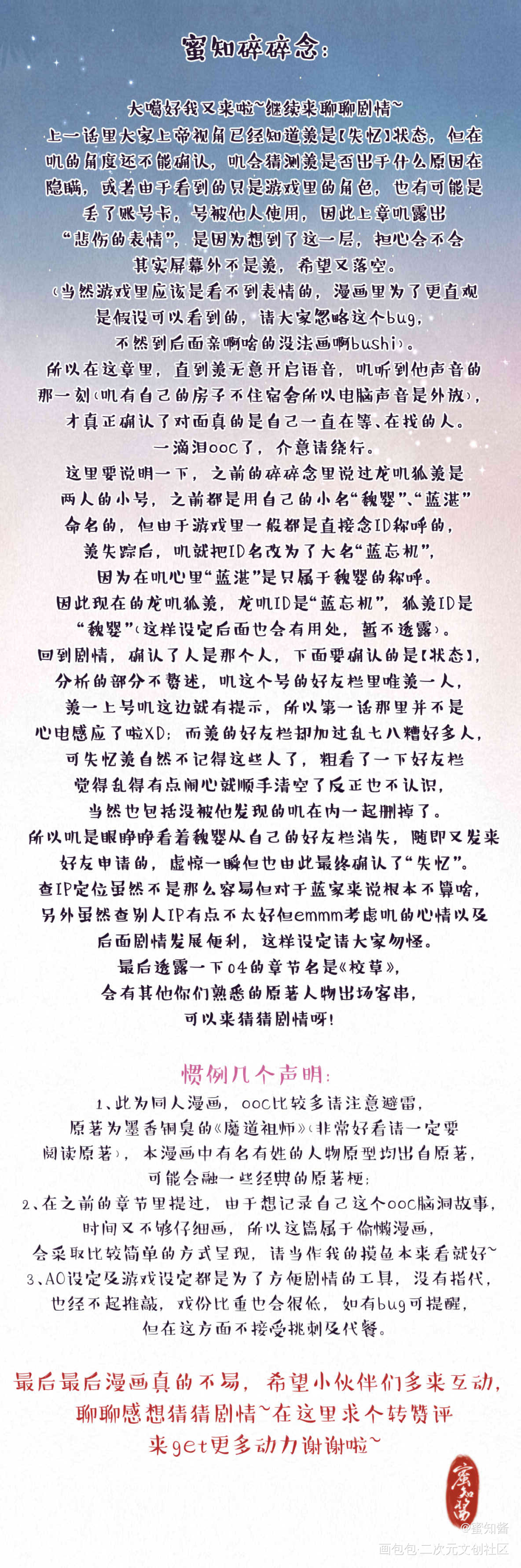 魔道同人漫《缘缘》03唤我蓝湛_魔道祖师忘羡蓝忘机魏无羡日系Q版我要上首推插画同人绘画作品