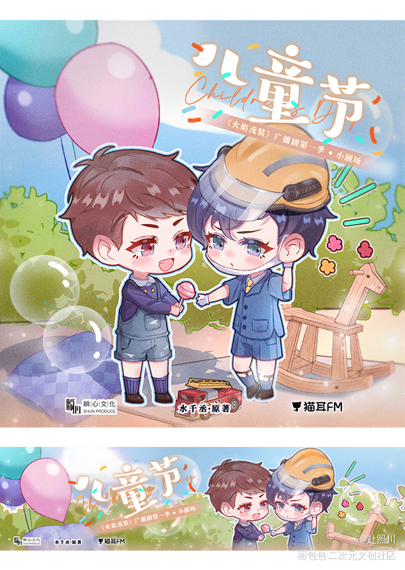 火焰戎装广播剧小剧场_火焰戎装188男团火焰戎装宫任宫应弦任燚日系Q版绘画作品