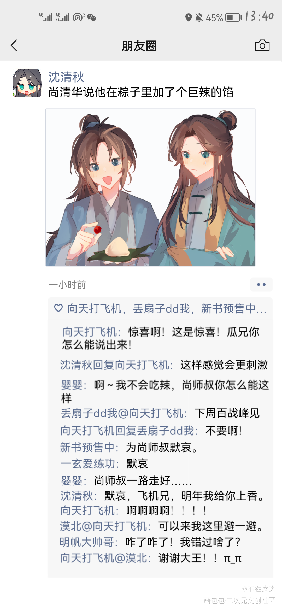 《假如苍穹山各位有了朋友圈》_人渣反派自救系统冰秋漠尚日系Q版指绘绘画作品