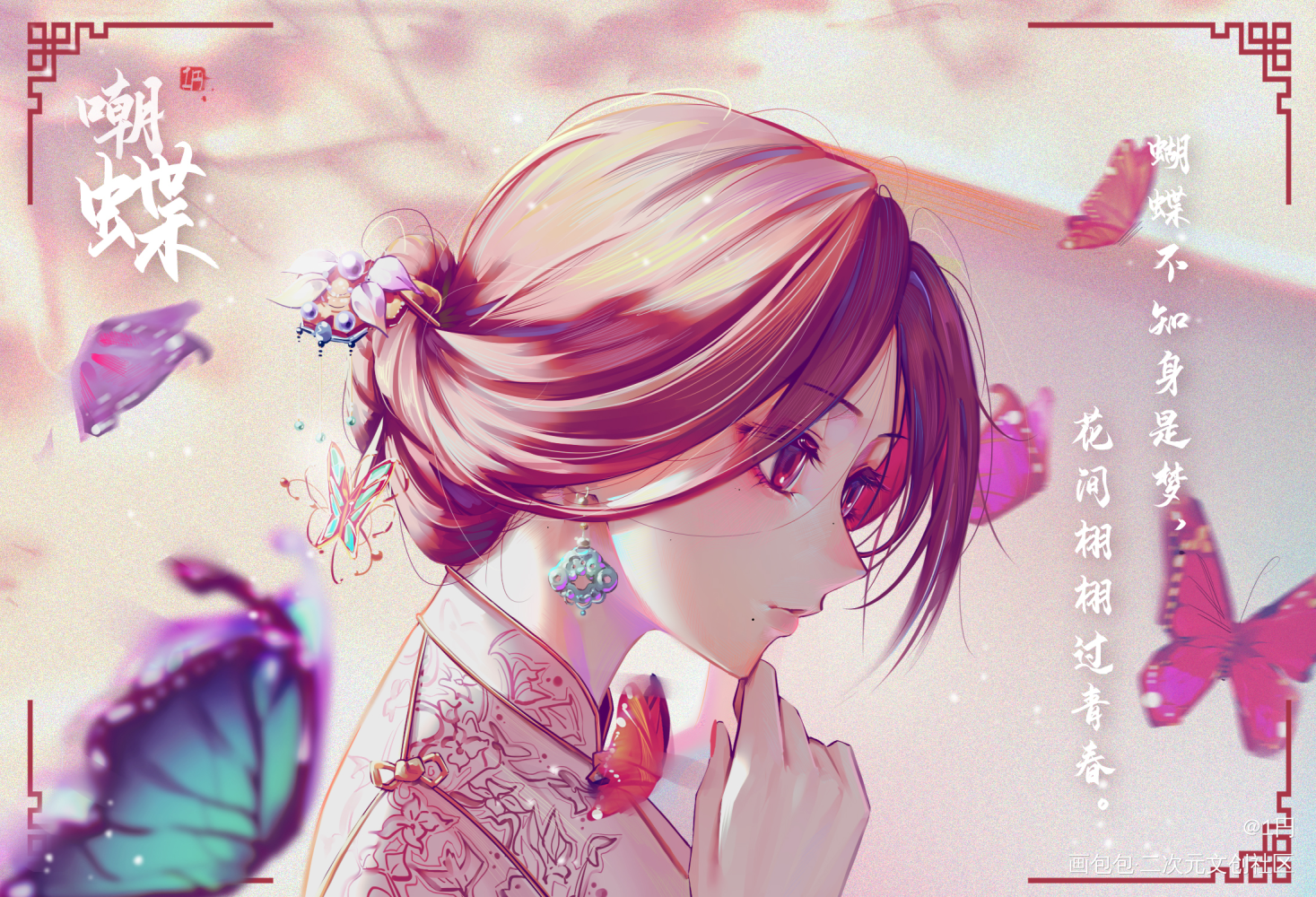 嘲蝶_古风平涂日系旗袍插画摸鱼原创oc绘画作品