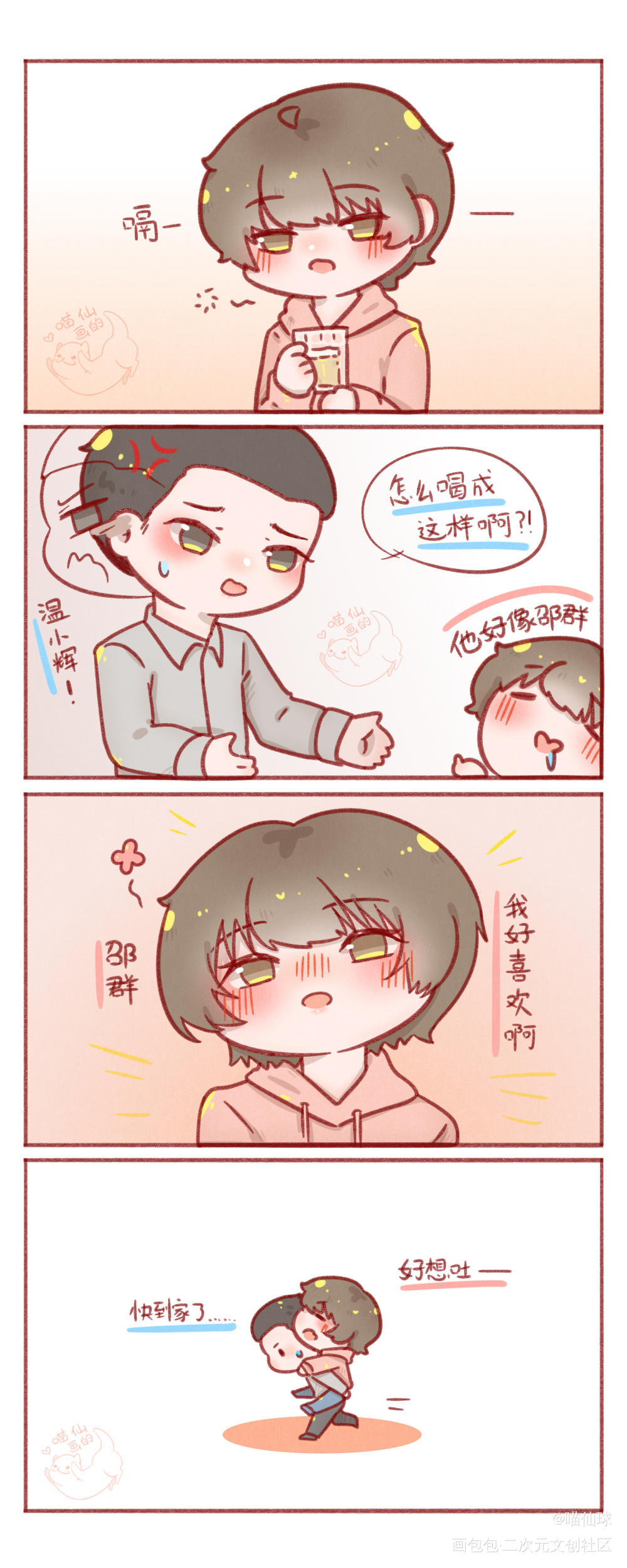 喝多啦_娘娘腔188男团群秀绘画作品